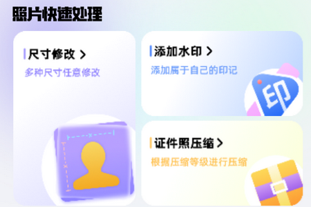 可拍证件照app手机安卓版