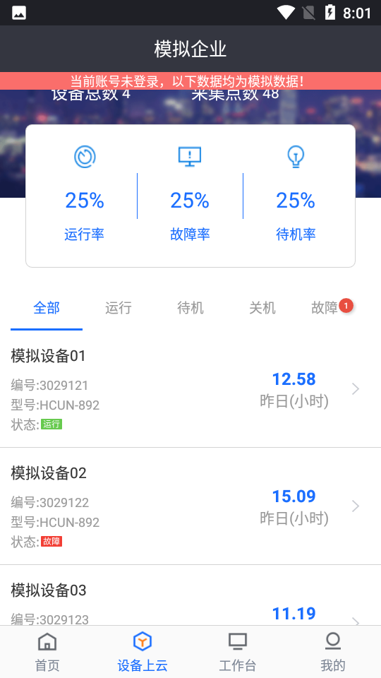 航天云网APP v4.0.0