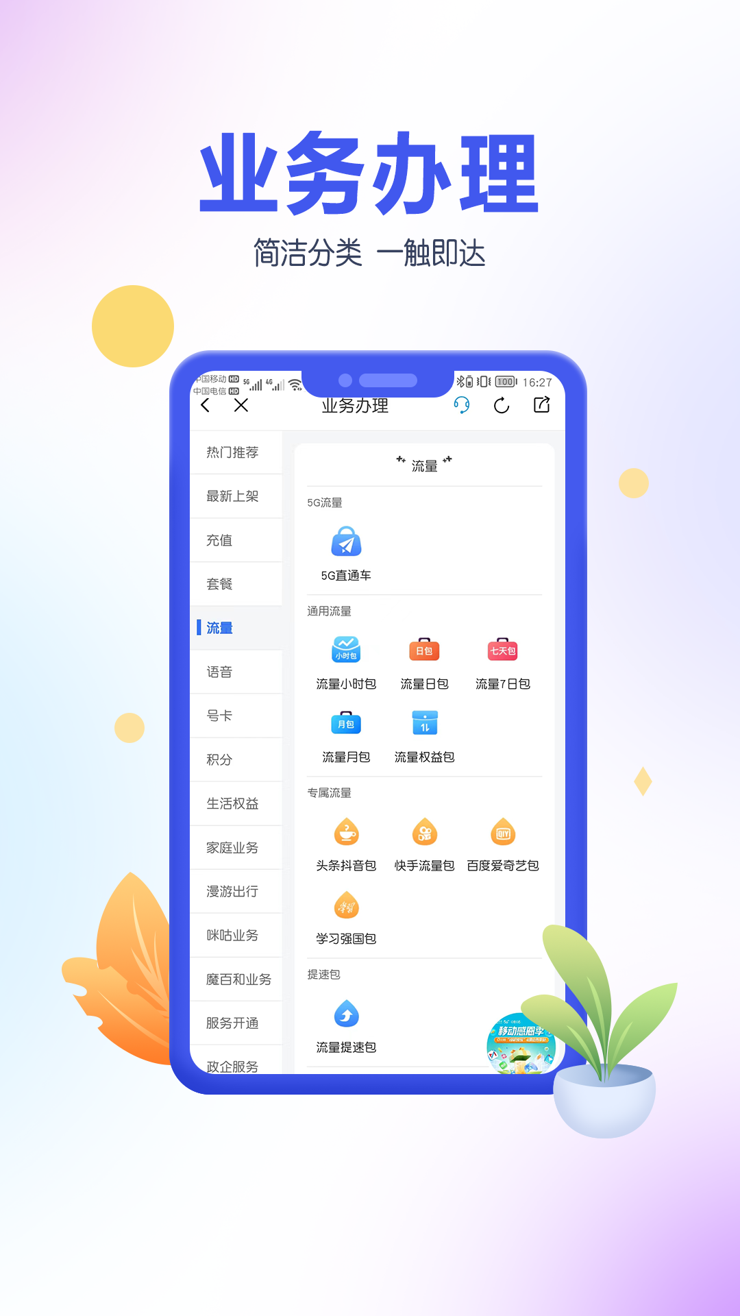 中国移动青海app v6.4