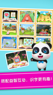宝宝学汉字app(宝宝巴士汉字) v9.90.21.64
