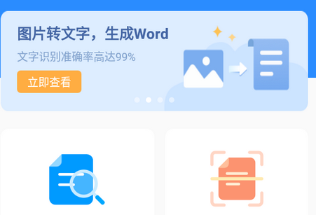 傲软扫描app免费版
