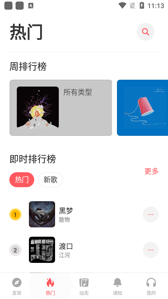 街声 v4.1.3
