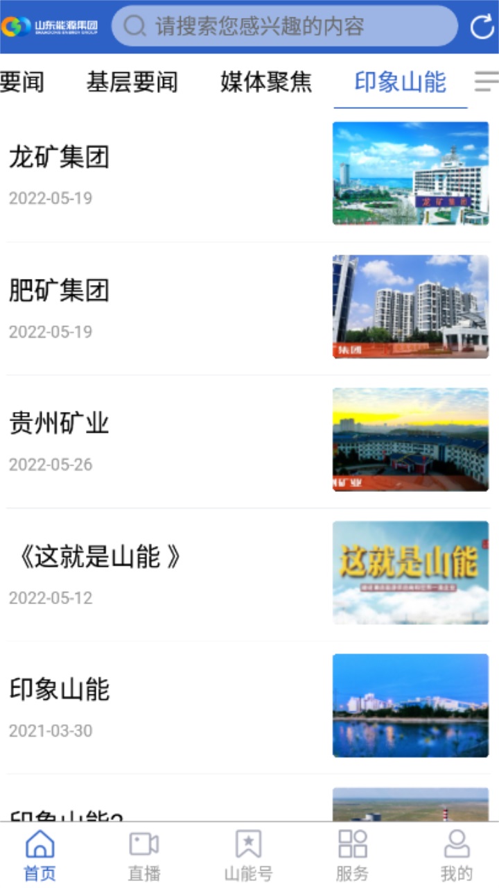 山东能源集团 1.0.24安卓版 v1.0.24