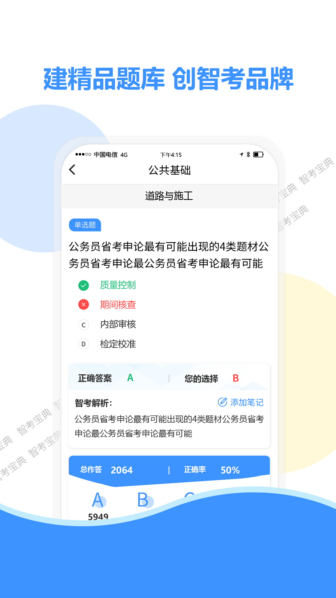 智考宝典app v8.1