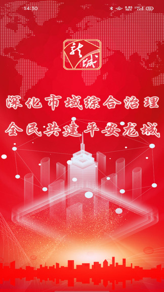 智慧龙城app v1.8.4