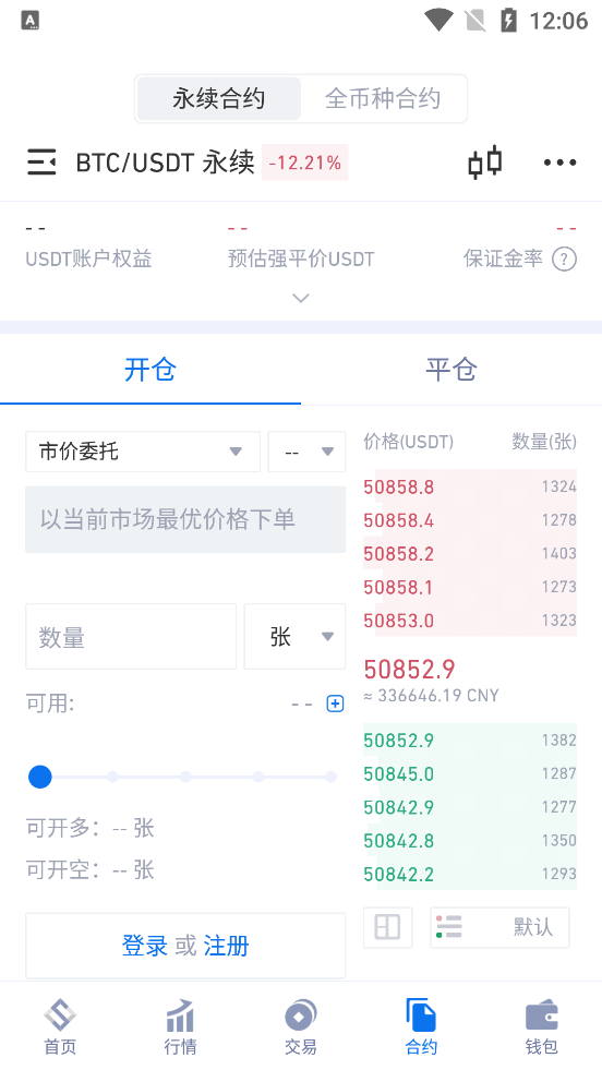 数交所app v7.4290202105101600