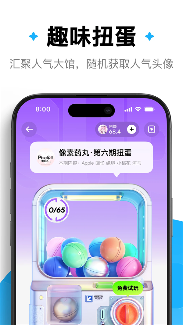 萌物番扭蛋官方版app v1.2.4