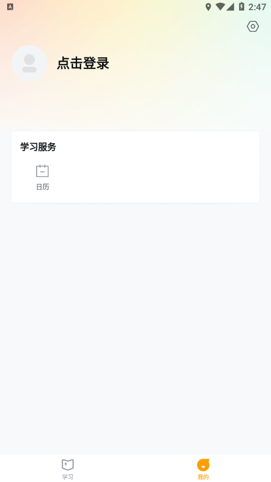学家云app下载 v7.97.2