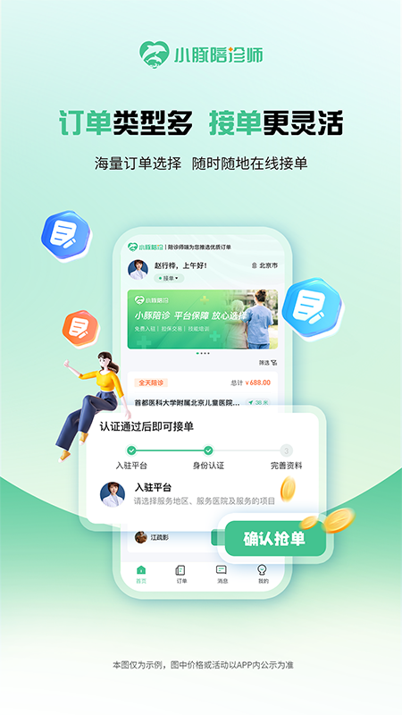 小豚陪诊师平台 v1.0.23