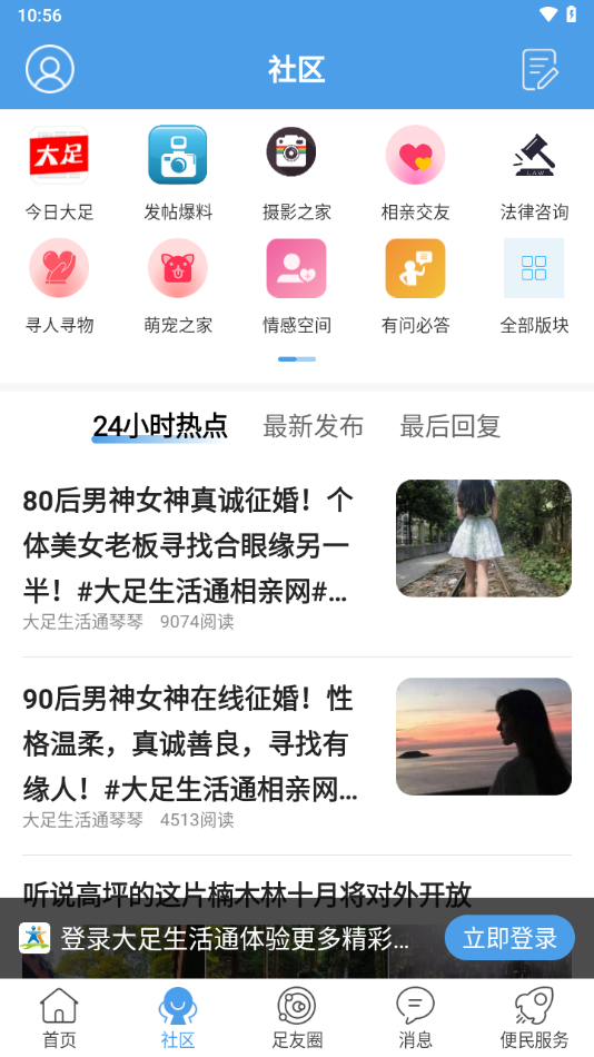 大足生活通APP v5.5.2