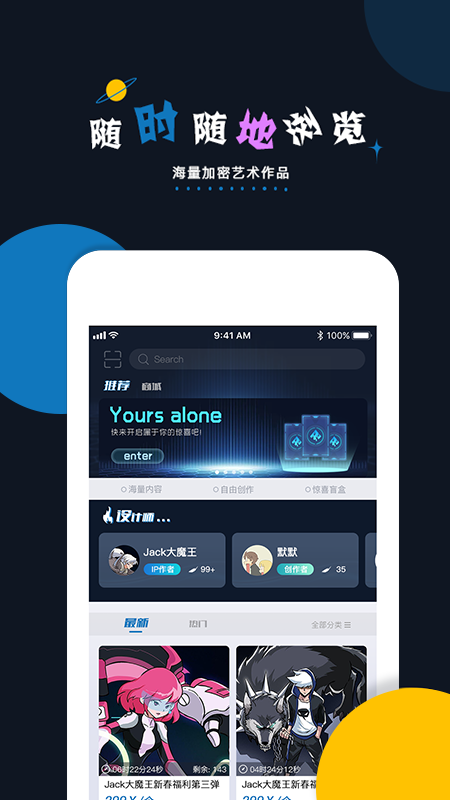 加密空间数字藏品app v1.2.4