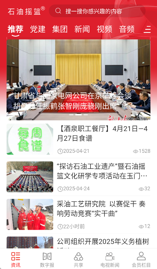 石油摇篮手机app v3.2.9