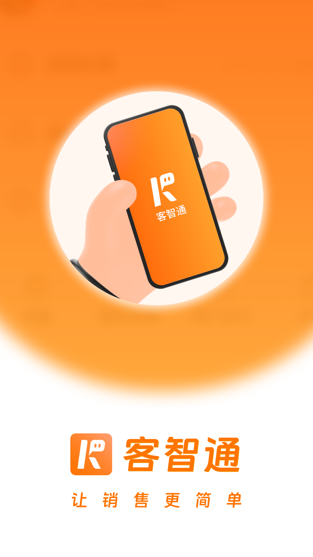 客智通软件 v1.0.1