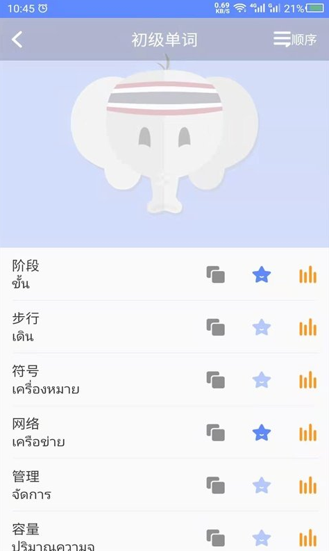 天天泰语app v24.08.08