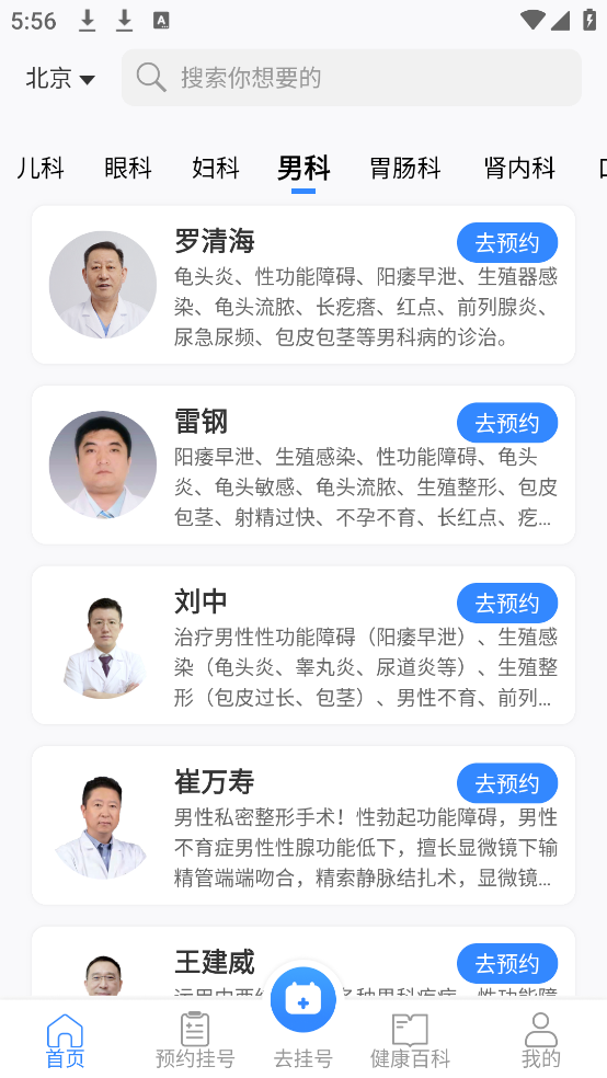 挂号通预约挂号系统app v1.0.18