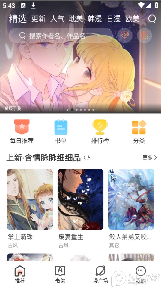 追漫大全app免费 v1.10.3