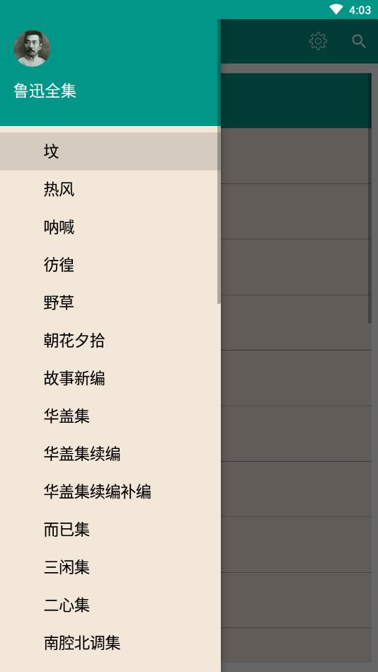 鲁迅全集APP离线阅读版 5.8.0清爽版 v5.8.0