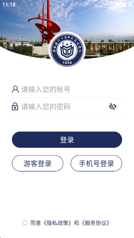 智慧陕国职APP(陕西国防工业职业技术学院) v3.2.0