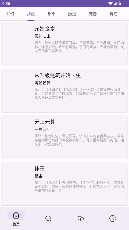 樱花小说官方正版 1.01安卓版 v1.01