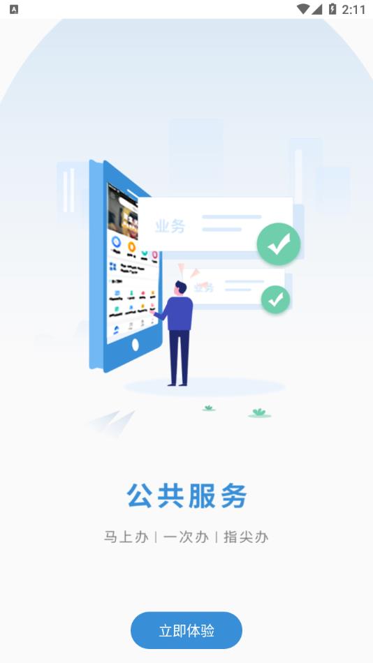 江苏智慧人社app官方下载安装 v5.6.6