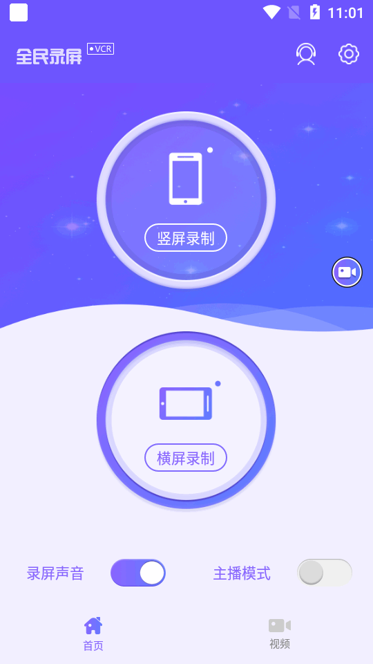 全民录屏app v3.2.0