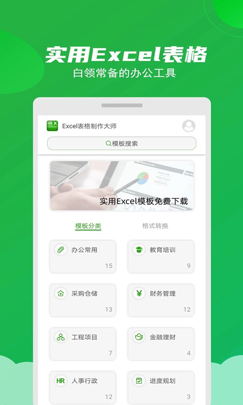 Excel表格制作大师最新版 v3.8