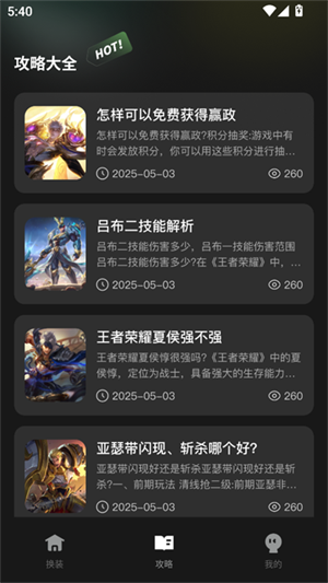 王者一键换装app正版 1.0.0安卓版 v1.0.0