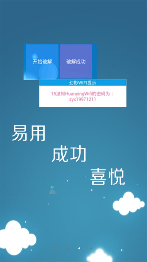 幻影wifi最新版本免费下载安装 3.0