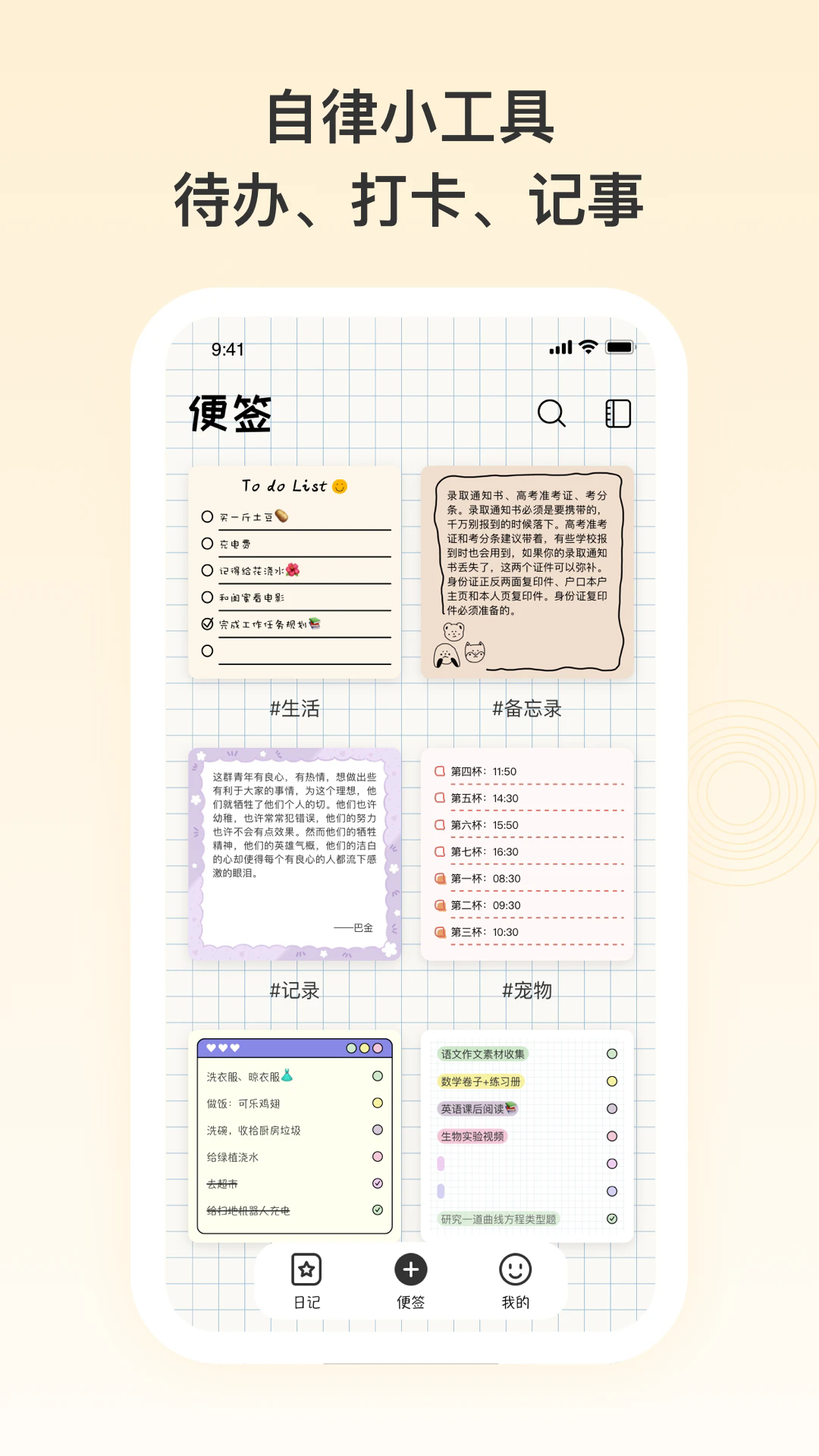 番茄便签最新版 v5.0.00