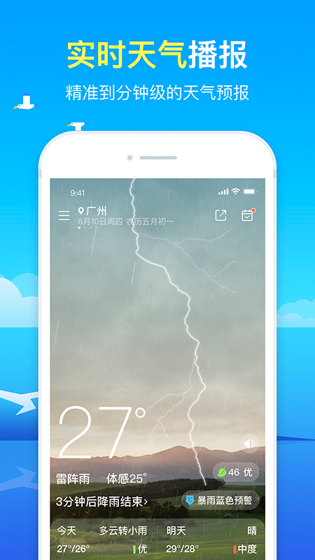 精准天气预报app v2.0.5