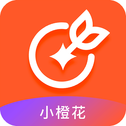 小橙花app v1.0.0