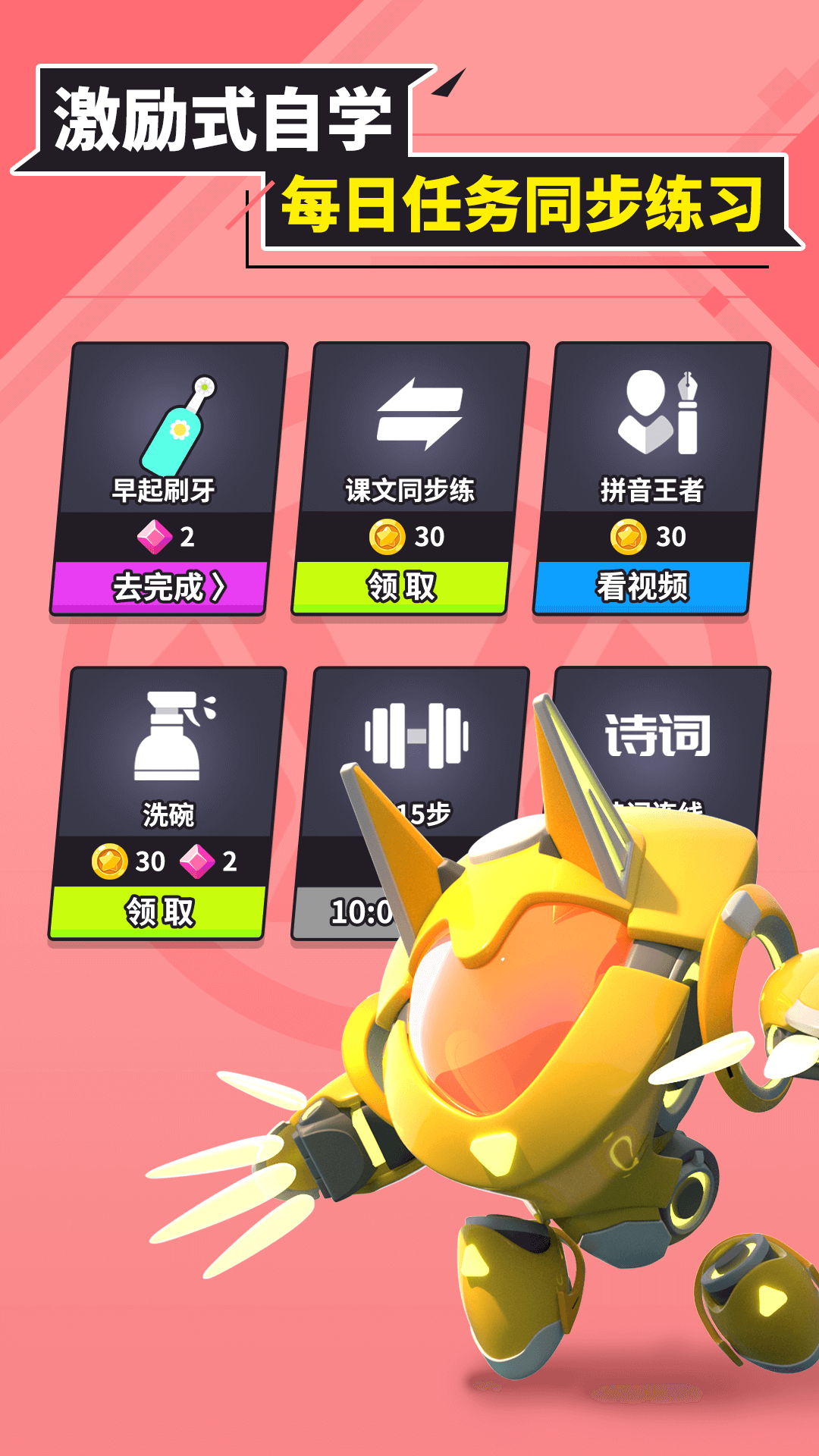 兜兜龙同步学app v3.3.7