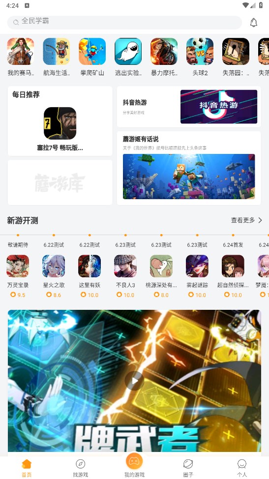 蘑游库安卓版 1.6.0官方版 v1.6.0