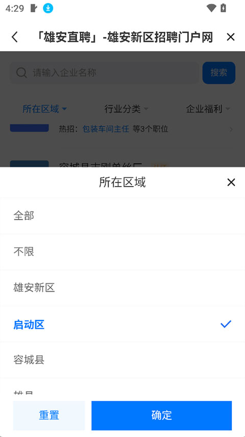 雄安直聘App下载 v3.0.4