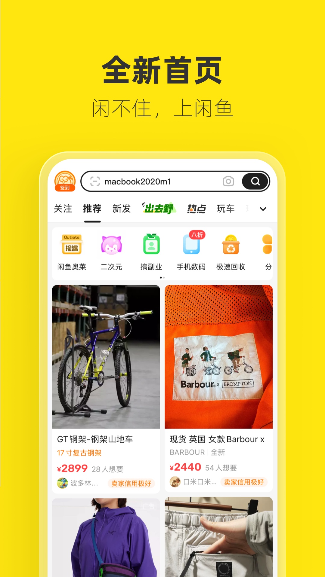 闲鱼网二手交易平台官方app v7.25.10