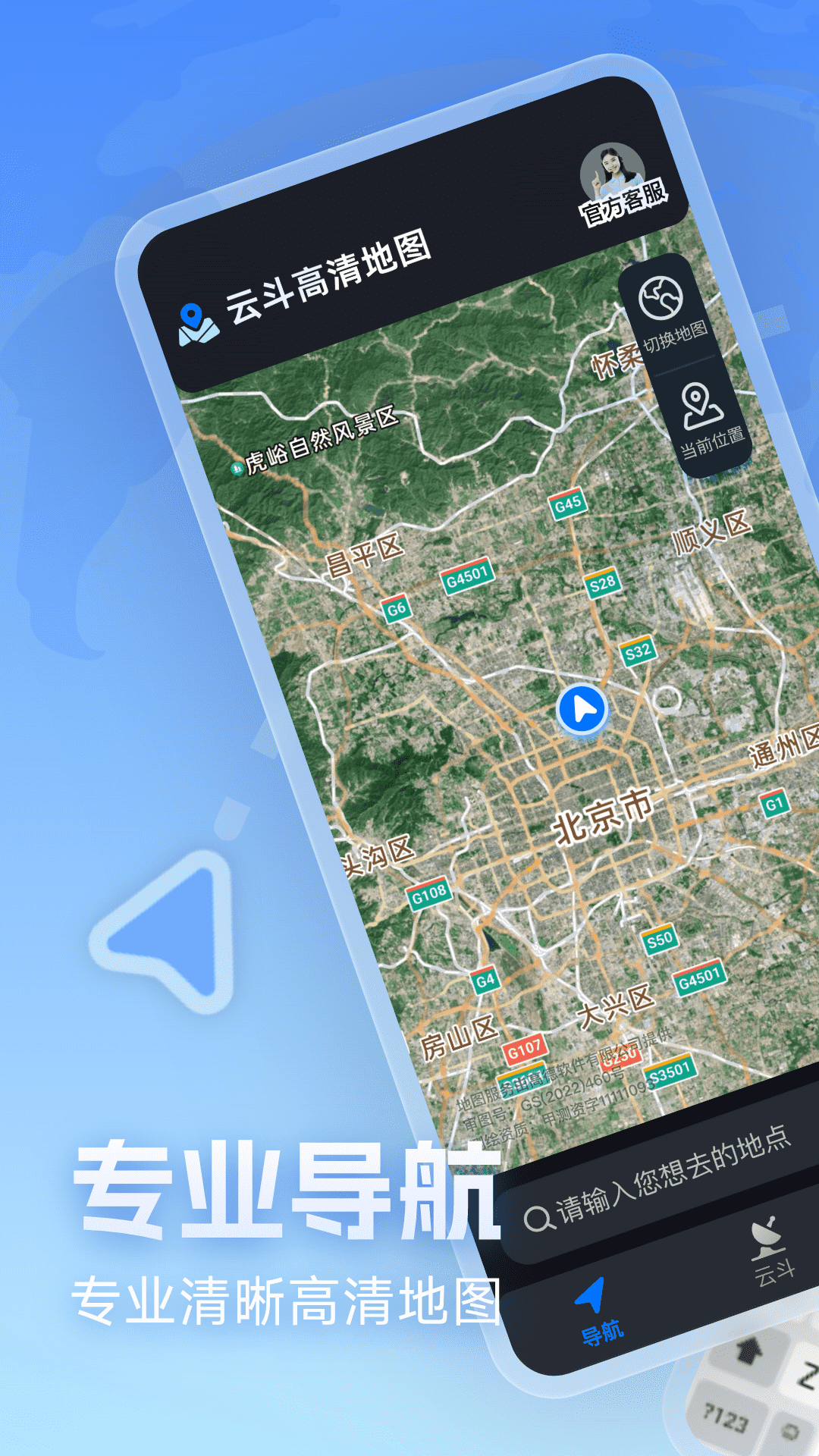 云斗高清地图最新版 v1.0.2