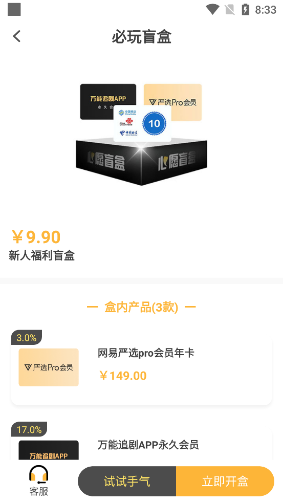 心愿盲盒app v1.1.6