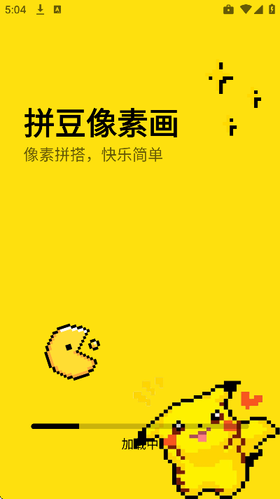 拼豆像素画手机版 v1.0.0