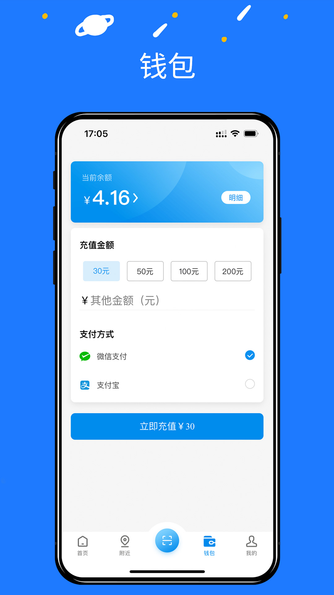 湘升充电app官方下载 v1.0.3