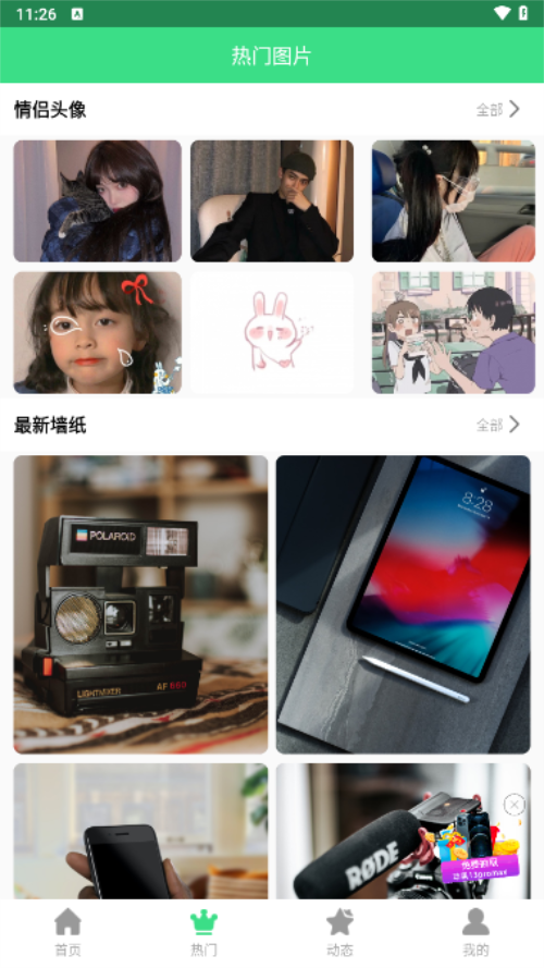 最美画报软件 v1.0.2