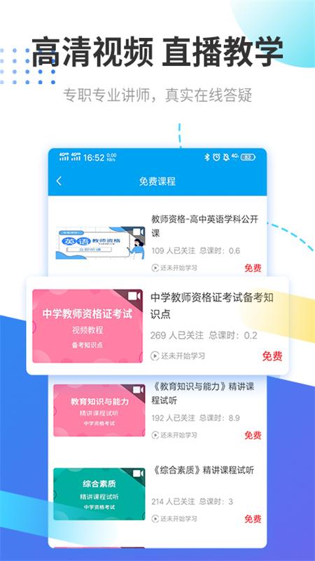 教师资格证考试助手app v3.1.6