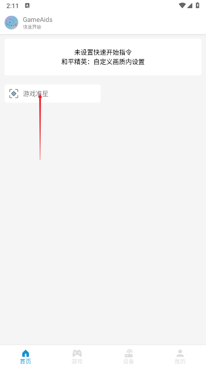 GameAids官方正版 1.0.7安卓版 v1.0.7