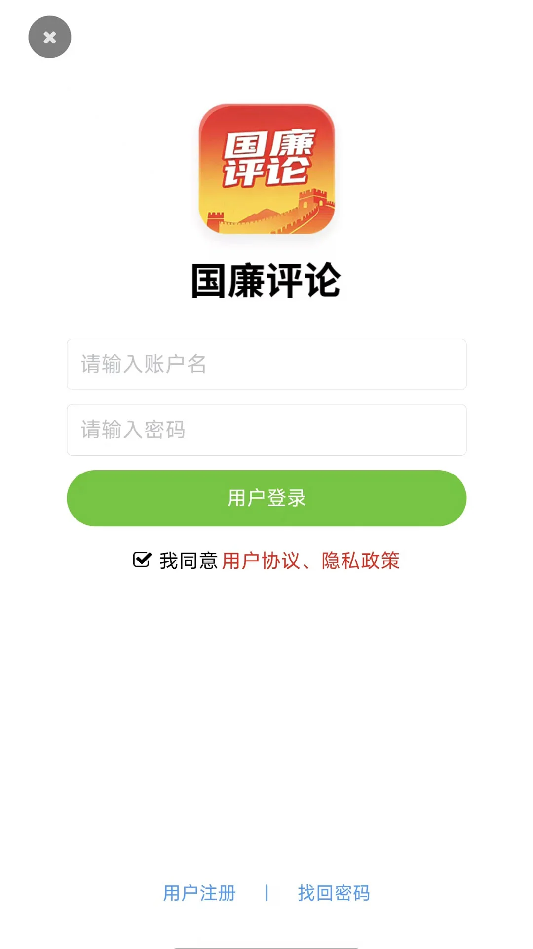 国廉评论app 1.0.2 最新版 v1.0.2