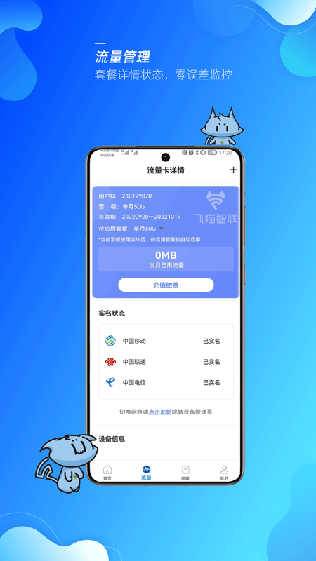 飞猫管家app v3.3.002