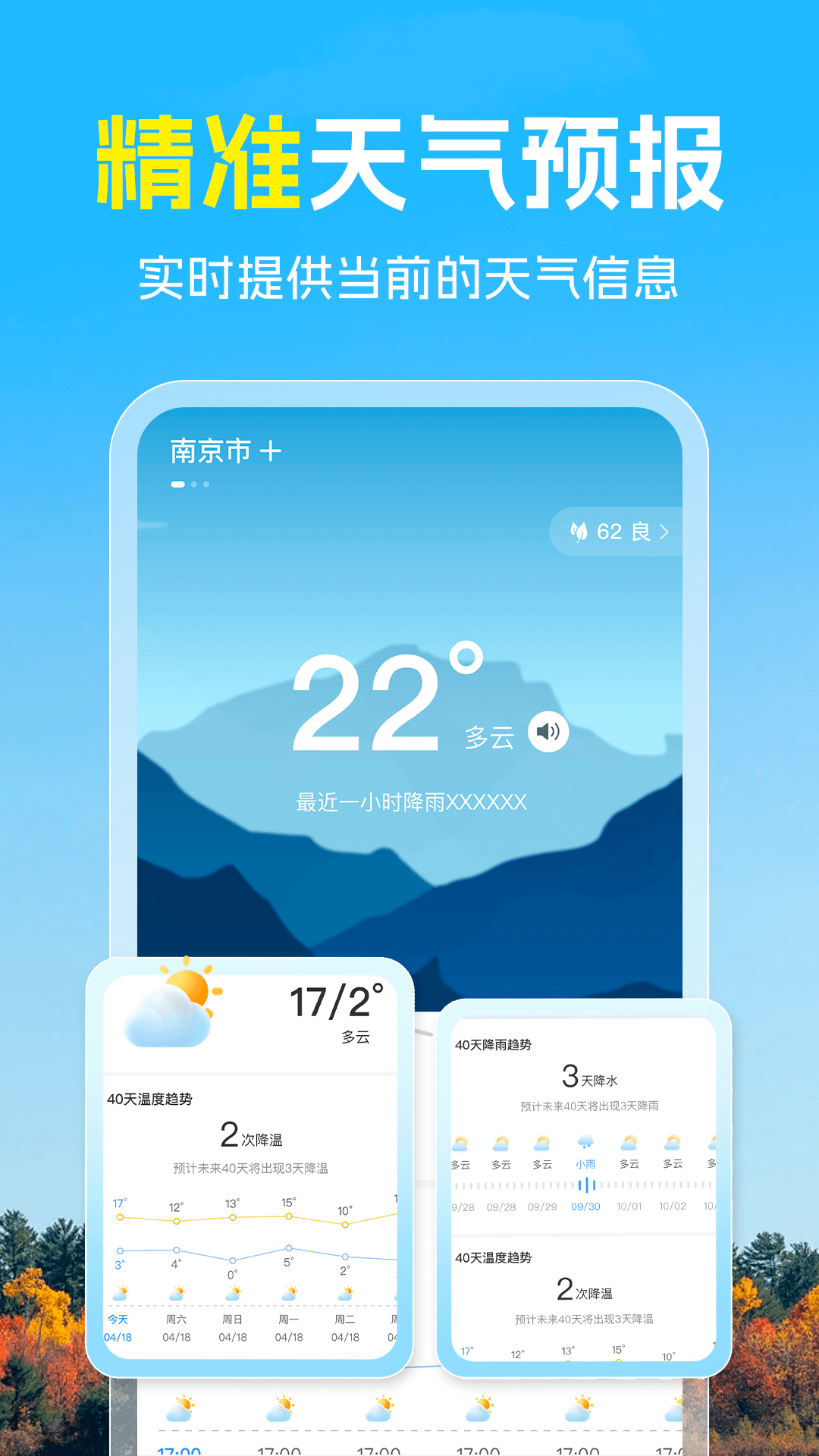 天气预报实时报app v1.0.5