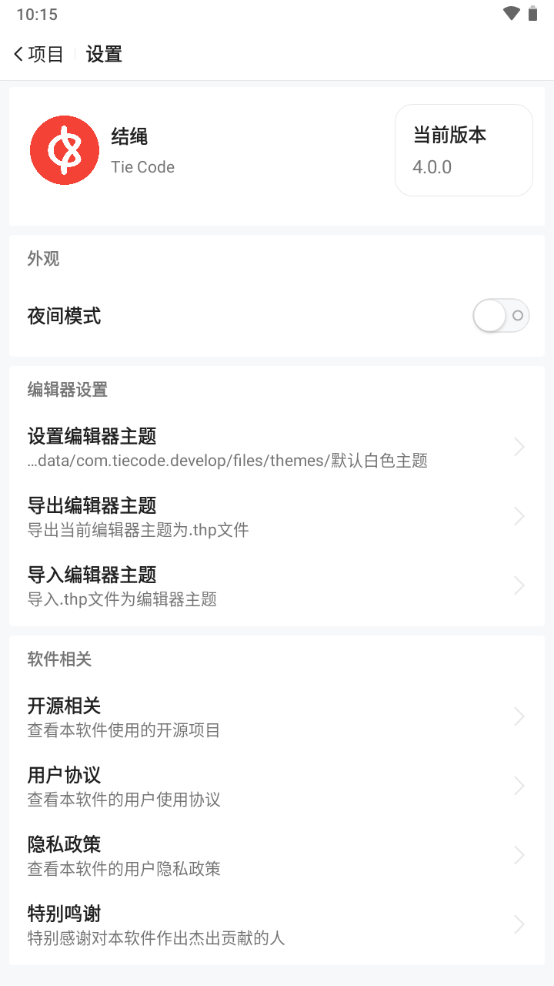 结绳手机编程 v4.1.8