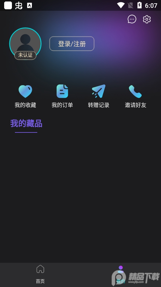 元梦数藏app v1.0.10