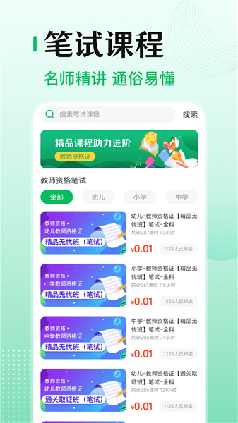 一起考证app v3.5.5