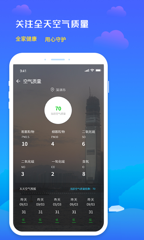 未来天气预报app v4.1