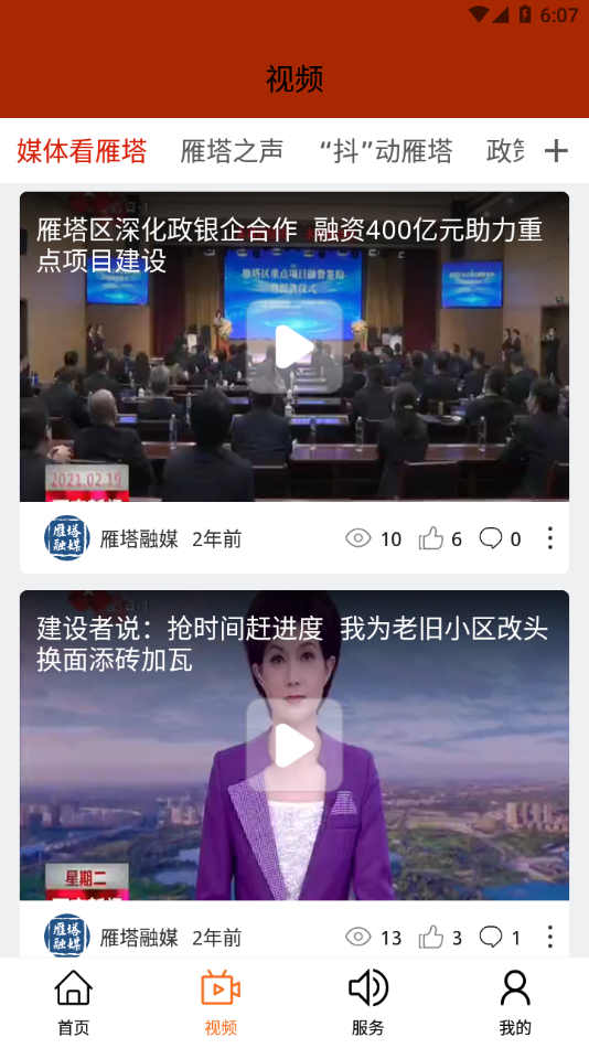 雁塔融媒app v1.3.1